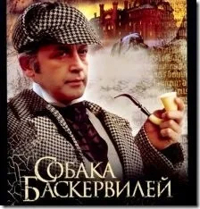 Фрази з фільму «Шерлок Холмс і доктор ватсон собака Баскервілів» (Холмс) Фрази з фільму «Шерлок Холмс і доктор ватсон собака Баскервілів»