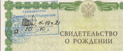 Де поставити штамп про громадянство в свідоцтві про народження (штамп) Де поставити штамп про громадянство в свідоцтві про народження