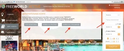 Freeworld active, особистий кабінет - погляд зсередини, тарас - ірина