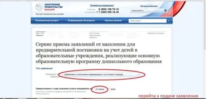 Де на сайті держпослуг подивитися електронну чергу в дитячий сад (електронну) Де на сайті держпослуг подивитися електронну чергу в дитячий сад