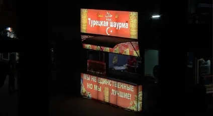 Гастроблох Дніпра де найсмачніша шаурма на автовокзалі, інформатор (інформатор) Гастроблох Дніпра де найсмачніша шаурма на автовокзалі, інформатор