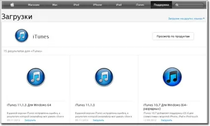 Де і як скачати стару версію itunes