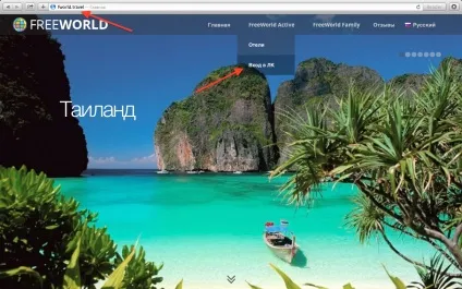 Freeworld active, особистий кабінет - погляд зсередини, тарас - ірина