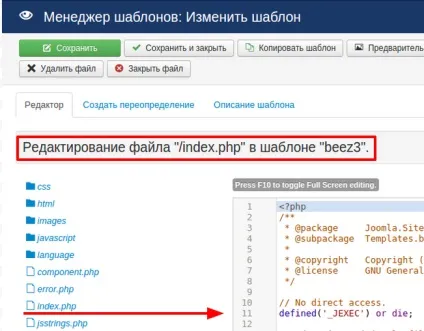 Де лежить css, favicon, файл конфігурації, шапка, админка joomla