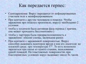 Герпес на обличчі (фото) причини, симптоми і лікування (симптоми) Герпес на обличчі (фото) причини, симптоми і лікування