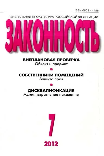 Генеральний прокурор рф