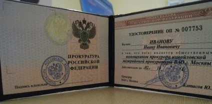 Генеральний прокурор рф