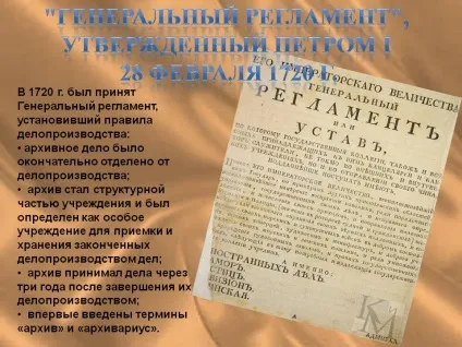 Генеральний регламент, затверджений Петром i 28 лютого 1720 р - презентація 164892-15 (федерального органу виконавчої) Генеральний регламент, затверджений Петром i 28 лютого 1720 р - презентація 164892-15