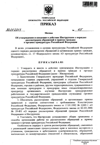 Генеральний прокурор рф