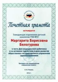Міська клінічна лікарня №31 - дитяча онкологія та гематологія (лікування пухлин у дітей) Міська клінічна лікарня №31 - дитяча онкологія та гематологія