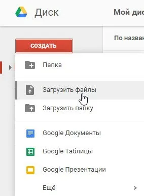 Google диск завантаження і синхронізація файлів гугл диск (комп'ютера Google диск) Google диск завантаження і синхронізація файлів гугл диск