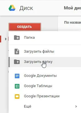 Google диск завантаження і синхронізація файлів гугл диск (гугл) Google диск завантаження і синхронізація файлів гугл диск