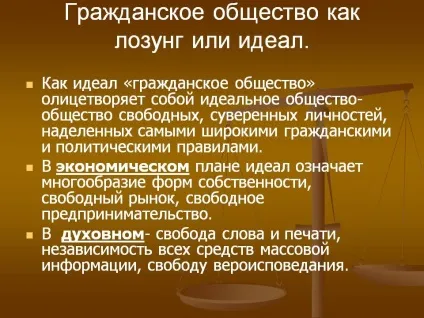 Громадянське суспільство як гасло або ідеал - презентація 15372-5 (суспільство) Громадянське суспільство як гасло або ідеал - презентація 15372-5