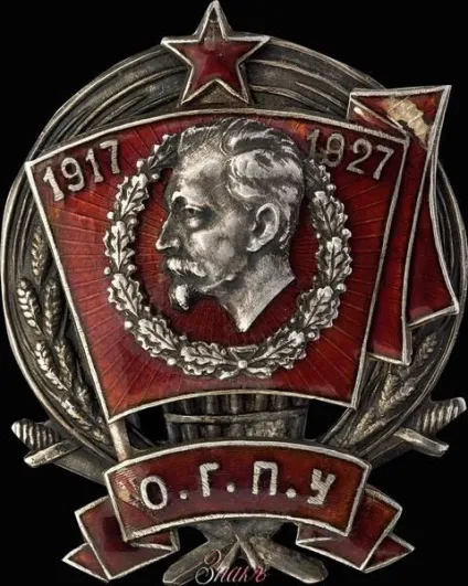 ГПУ нквд ррфср - історія