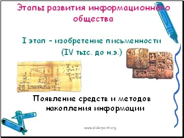 Інформатика як наука - презентація інформатика (інформаційного суспільства етап) Інформатика як наука - презентація інформатика