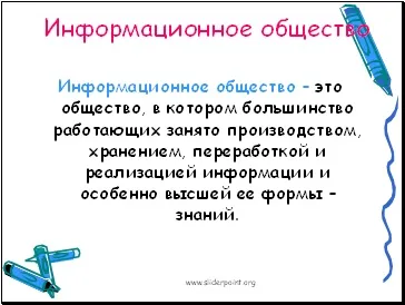 Інформатика як наука - презентація інформатика (інформаційного суспільства етап винахід) Інформатика як наука - презентація інформатика