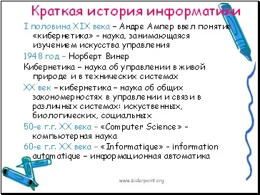 Інформатика як наука - презентація інформатика (інформаційного суспільства етап винахід) Інформатика як наука - презентація інформатика