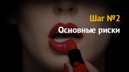 Ідея бізнесу як відкрити магазин косметики і парфумерії (косметики) Ідея бізнесу як відкрити магазин косметики і парфумерії