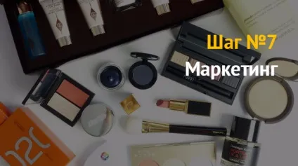 Ідея бізнесу як відкрити магазин косметики і парфумерії (косметики) Ідея бізнесу як відкрити магазин косметики і парфумерії