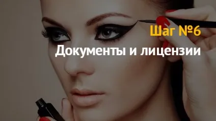 Ідея бізнесу як відкрити магазин косметики і парфумерії (парфумерії) Ідея бізнесу як відкрити магазин косметики і парфумерії