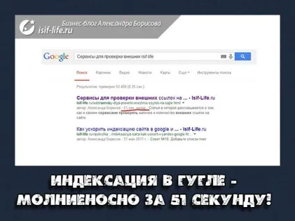 Індексація в гуглі - блискавично за 51 секунду! (Гугл) Індексація в гуглі - блискавично за 51 секунду!
