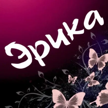 Ім'я єрика значення, характер і доля (значення імені єрика) Ім'я єрика значення, характер і доля