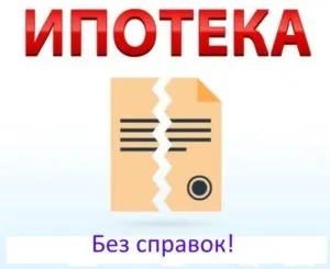 Іпотека без підтвердження доходу в 2017 році - в ощадбанку і ВТБ 24