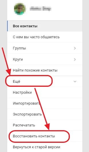 Інструкція як відновити видалені контакти на андроїд (відновлення контактів на андроїд) Інструкція як відновити видалені контакти на андроїд