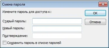 Використання пароля для захисту інформації в outlook (файлу даних Outlook) Використання пароля для захисту інформації в outlook