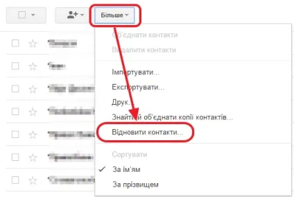 Інструкція як відновити видалені контакти на андроїд (віддалені) Інструкція як відновити видалені контакти на андроїд