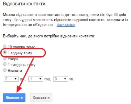 Інструкція як відновити видалені контакти на андроїд (андроїд) Інструкція як відновити видалені контакти на андроїд