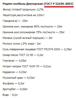 З чого зроблена - докторська - ковбаса (докторська ковбаса) З чого зроблена - докторська - ковбаса