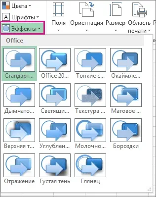 Зміна зовнішнього вигляду листа (вкладці Розмітка сторінки) Зміна зовнішнього вигляду листа