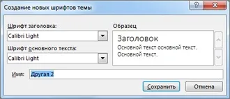 Зміна зовнішнього вигляду листа (вкладці Розмітка сторінки натисніть) Зміна зовнішнього вигляду листа