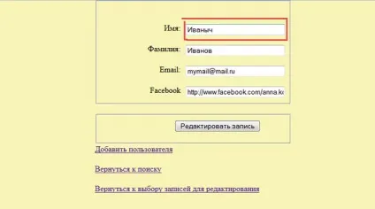 Зміна інформації в базі даних mysql з веб сторінки (база даних mysql) Зміна інформації в базі даних mysql з веб сторінки