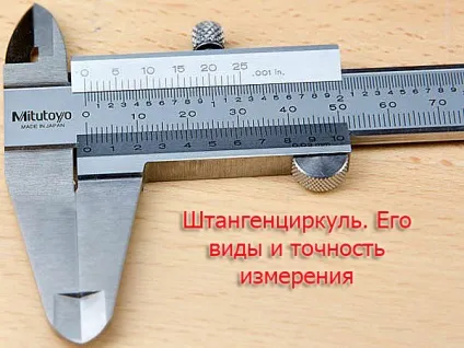 Вимірювання деталей штангенциркулем на виробництві, блог інженера-технолога (вала Лінія вимірювання) Вимірювання деталей штангенциркулем на виробництві, блог інженера-технолога