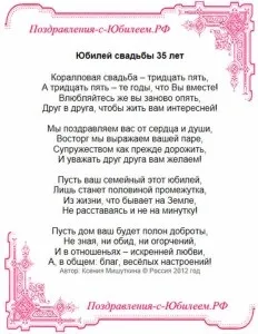 Яке весілля 35 років спільного життя, кругозір (річниця) Яке весілля 35 років спільного життя, кругозір