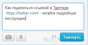 Як додати посилання в twitter