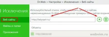 Як додати сайт в список виключення dr