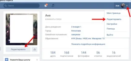 Як додати школу, вуз, місце роботи вконтакте