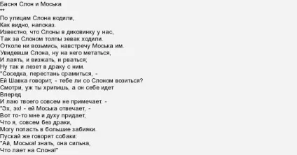 Яка мораль в байці крилова слон і моська (байка крилова) Яка мораль в байці крилова слон і моська