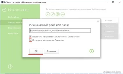Як додати mediaget в виключення