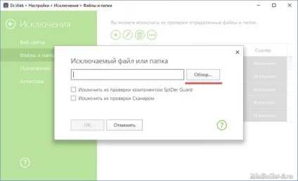 Як додати mediaget в виключення
