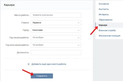 Як додати школу, вуз, місце роботи вконтакте