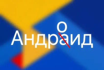 Як додати в android перевірку правопису російською мовою