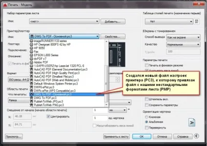 Як додати нестандартний формат аркуша в Автокад дізнайся, навчися, використовуй!