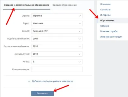 Як додати школу, вуз, місце роботи вконтакте