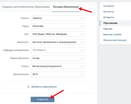Як додати школу, вуз, місце роботи вконтакте