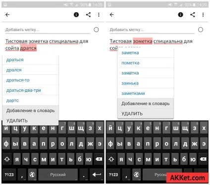 Як додати в android перевірку правопису російською мовою