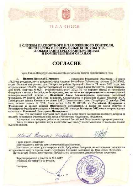 Які документи потрібні для оформлення візи в Іспанію (завірена копія згоди) Які документи потрібні для оформлення візи в Іспанію